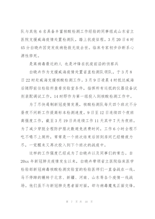 学习白衣战士白晓卉个人先进事迹心得体会感想5篇.docx
