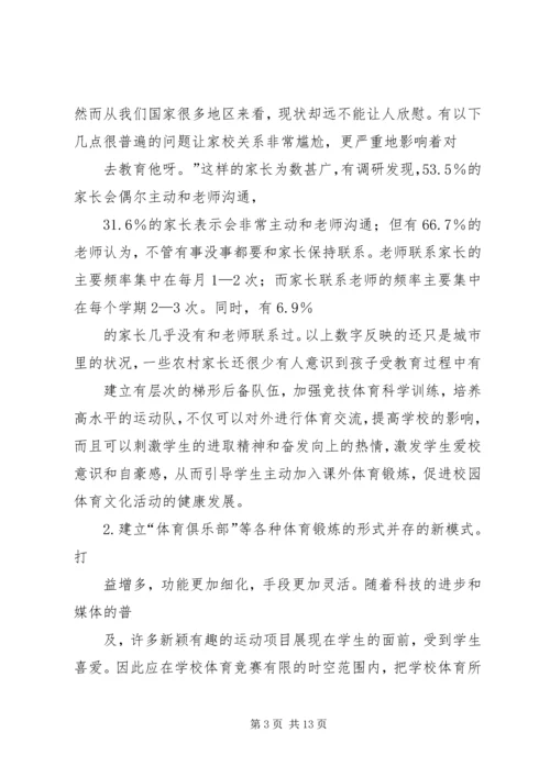 关于促进家校协同教育的几点思考.docx