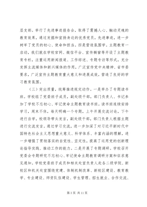 在“不忘初心、牢记使命”主题教育工作推进会上的讲话 (2).docx