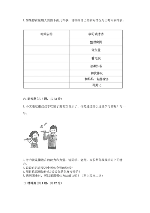部编版三年级上册道德与法治期中测试卷含答案【黄金题型】.docx
