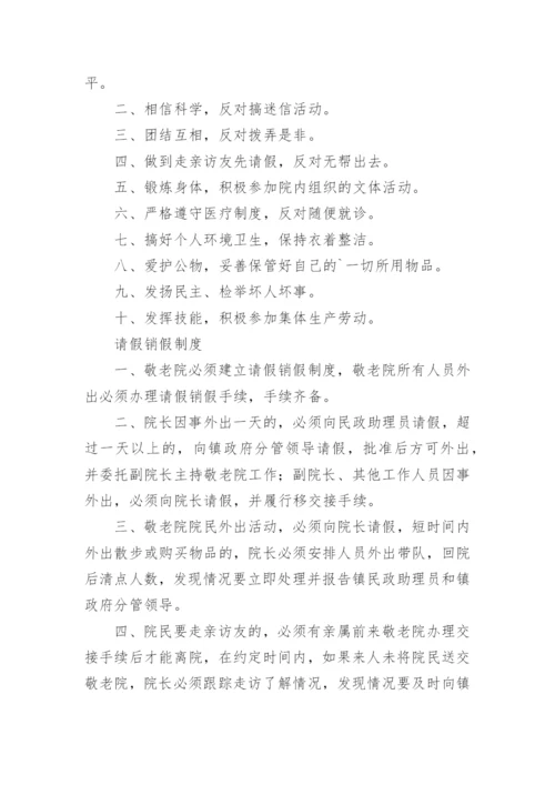 养老院人员考勤制度.docx