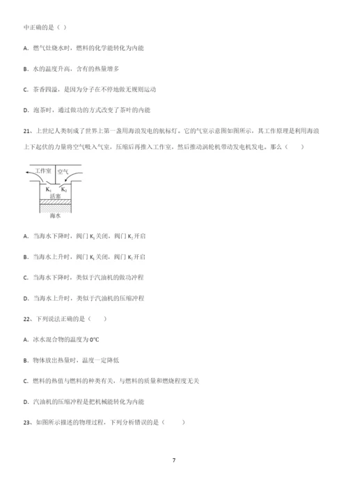 通用版初中物理九年级物理全册第十四章内能的利用易错知识点总结.docx