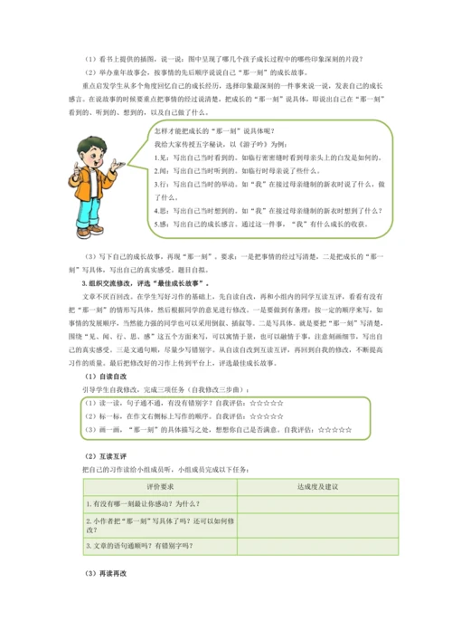 统编版五年级语文下册第一单元单元整体教学设计