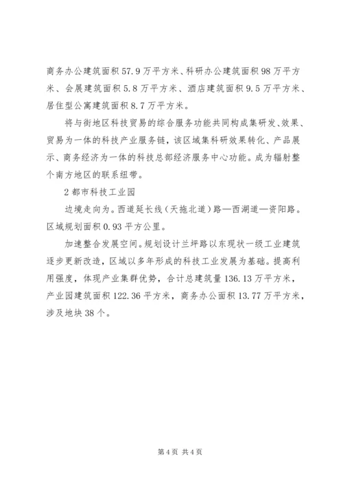 科技园深化土地利用规划计划.docx