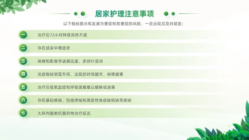 绿色小清新卡通风医院工作汇报支原体肺炎护理学习活动PPT模板