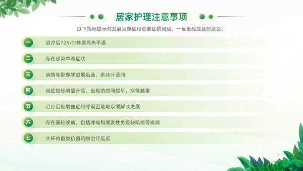 绿色小清新卡通风医院工作汇报支原体肺炎护理学习活动PPT模板