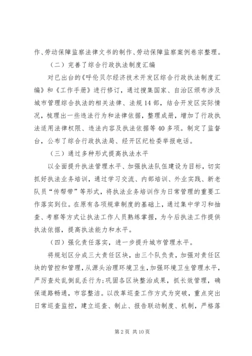 综合行政执法局XX年工作总结及XX年工作计划.docx