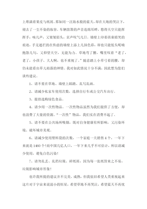 环境保护建议书(精选15篇).docx