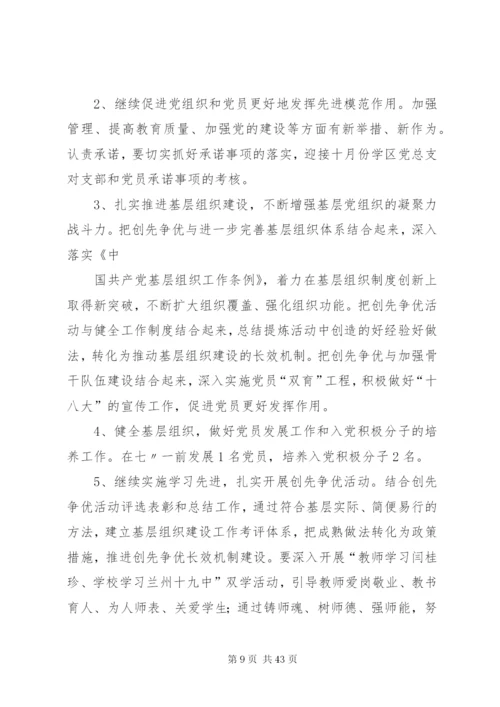基层组织建设方案.docx
