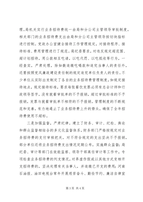 企业业务招待费使用情况的报告.docx