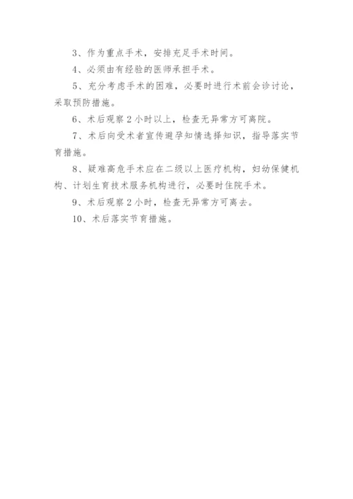 计划生育高危手术管理制度.docx