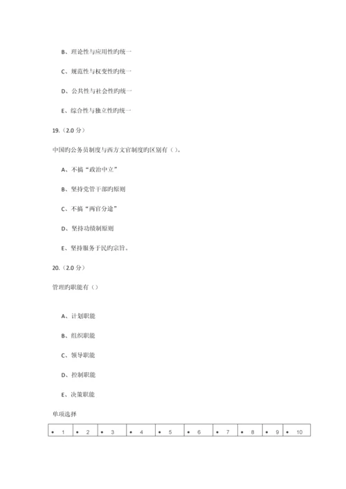 2023年福建师范大学课程考试公共管理学作业考核答案.docx