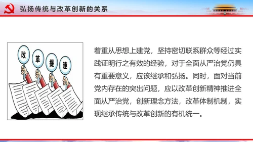 解读2016十八届六中全会党课PPT模板