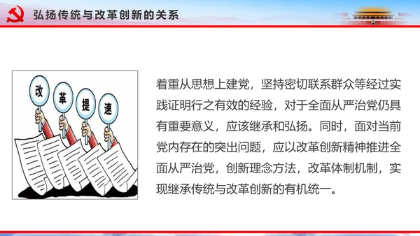 解读2016十八届六中全会党课PPT模板