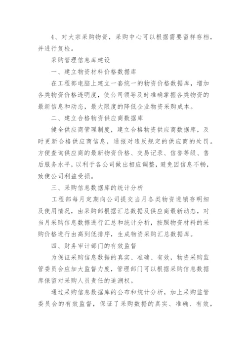 招标采购管理办法.docx