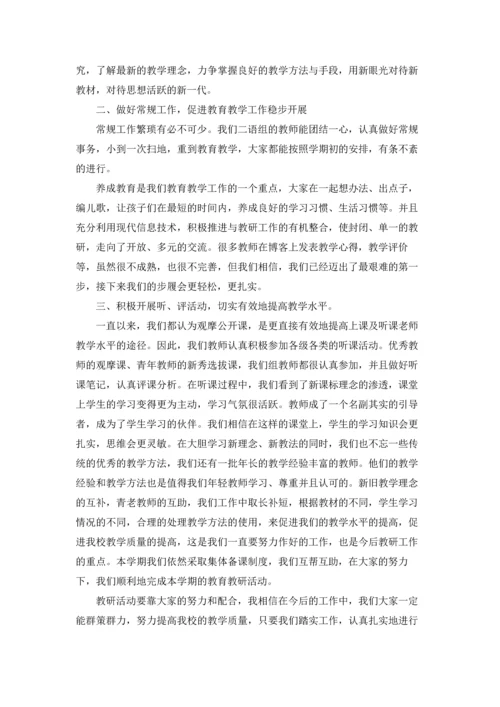 语文教研组工作总结(15篇).docx