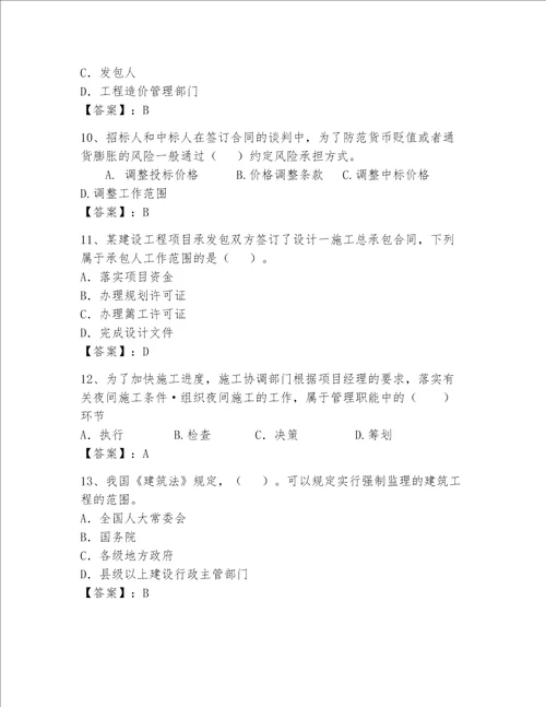 2023年一级建造师继续教育题库附完整答案历年真题