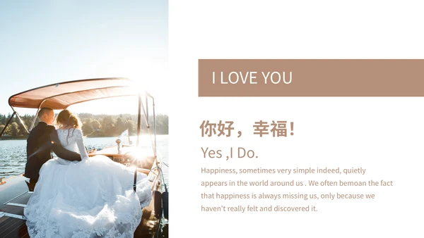我们结婚啦恋爱通用PPT情书