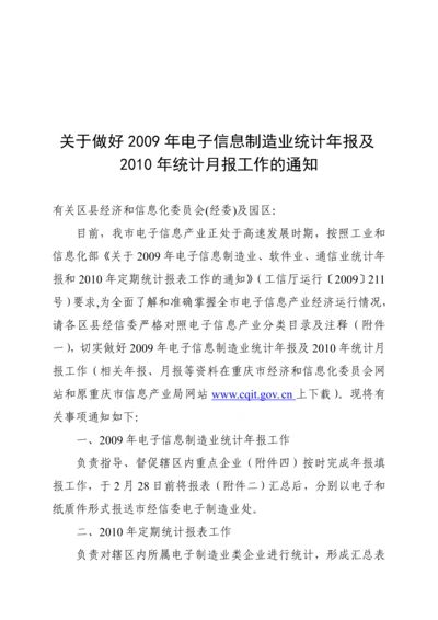 重庆市经济和信息化委员会.docx