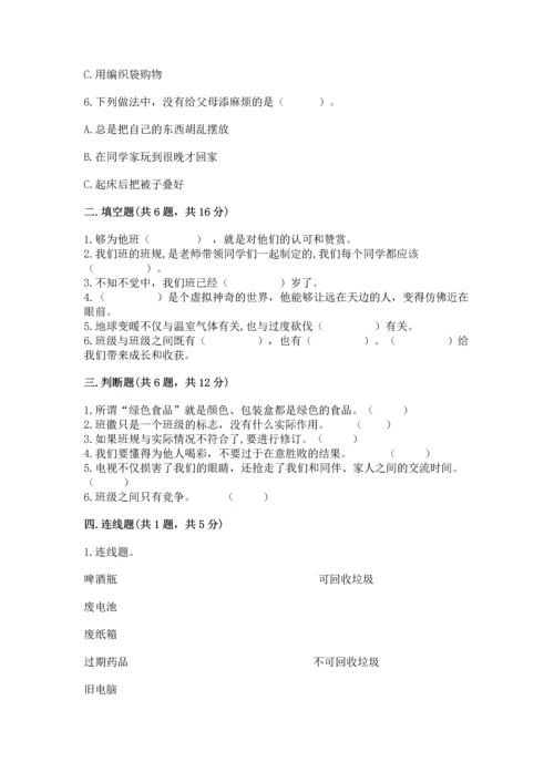 部编版四年级上册道德与法治期末测试卷【综合题】.docx