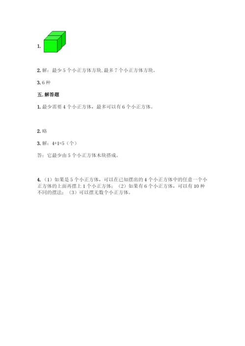 人教版五年级下册数学第一单元-观察物体(三)测试卷及完整答案(夺冠).docx