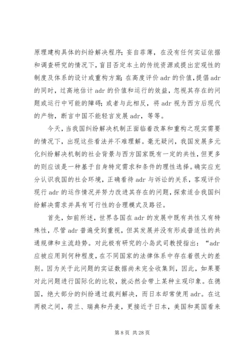 以多元化纠纷解决机制保证社会的可持续发展.docx