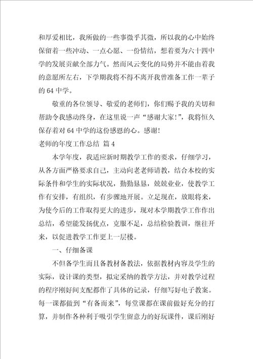 教师的年度工作总结模板锦集5篇