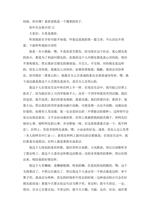 初中生自我介绍.docx