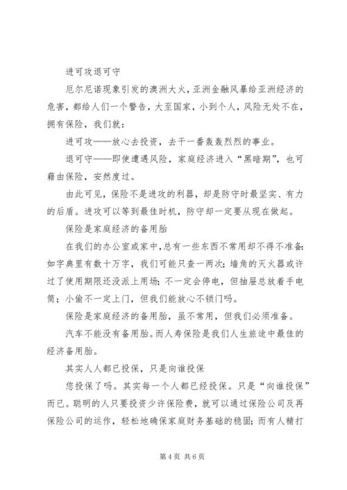 保险意义和功用 (4).docx