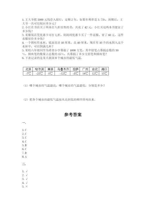 小学数学六年级下册竞赛试题附参考答案【a卷】.docx