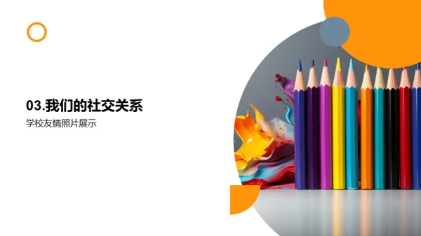 我们的色彩人生
