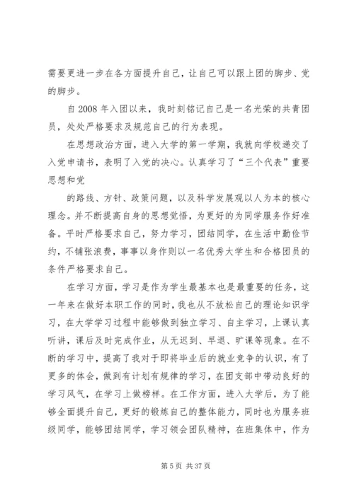 优秀共青团干部申请.docx