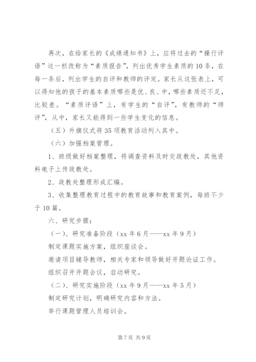 未成年人思想道德教育方案.docx