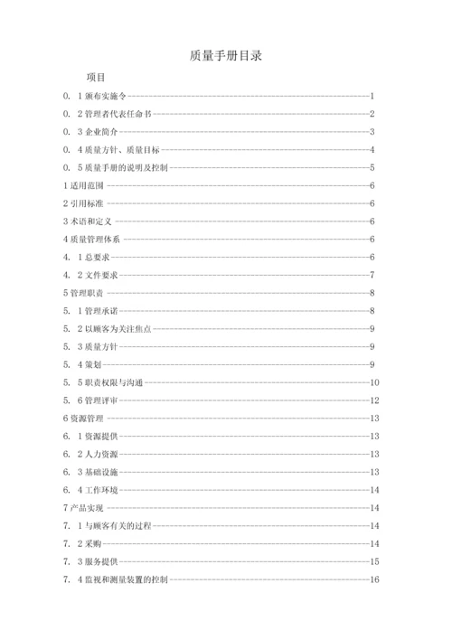 医疗器械经营企业质量手册.docx