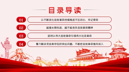 《谈治国理政》第三卷推进党的伟大自我革命