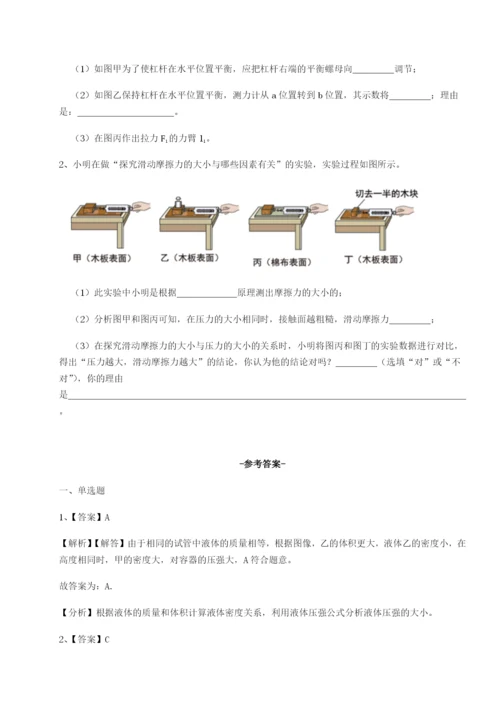 基础强化江苏南通市田家炳中学物理八年级下册期末考试章节测评试题（含详细解析）.docx