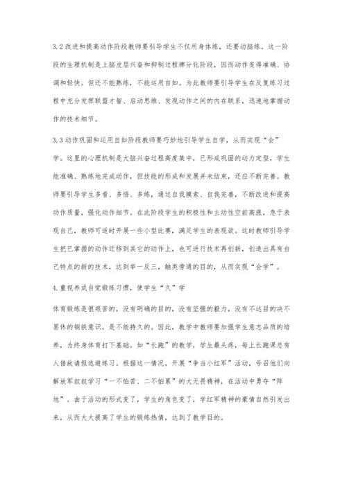 强化素质观念优化体育教学.docx
