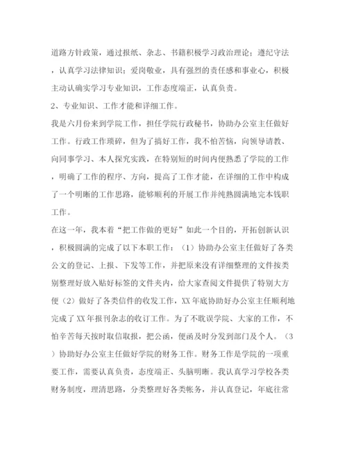 精编之年工作参考总结范文（通用）.docx