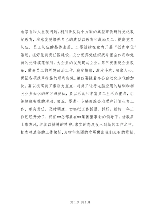 明年工作思路(企业)范文.docx