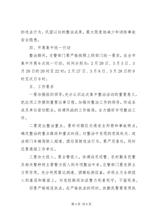 交通违法行为集中整治工作方案.docx