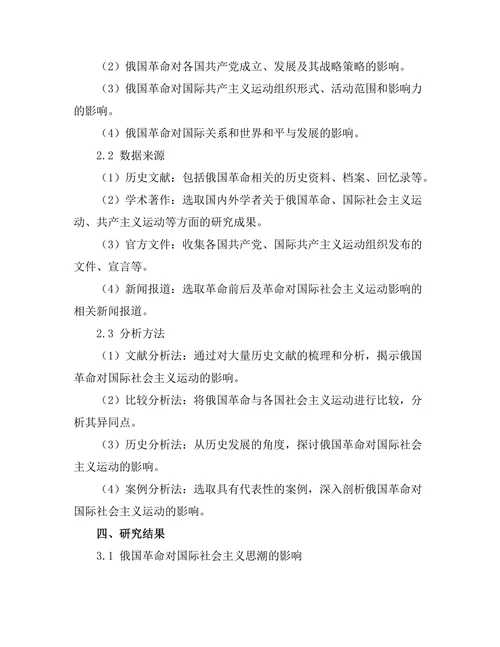 俄国革命对国际社会主义运动的影响