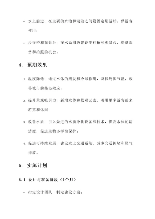 龙湾公园水系建设方案