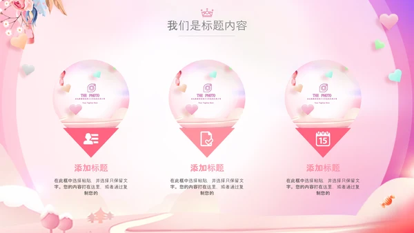 女性巾帼女性妇联表彰大会演出背景ppt