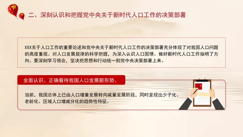 坚定不移推动人口高质量发展专题党课PPT
