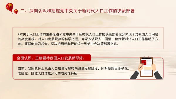坚定不移推动人口高质量发展专题党课PPT