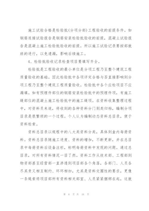 资料员的工作总结5篇.docx