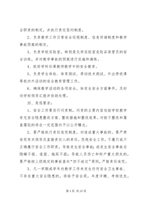 一岗双责实施方案.docx