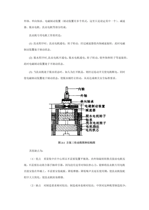 机电一体化波轮式全自动洗衣机专业课程设计.docx