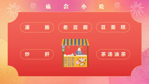 一家人三口新春庙会文化通用PPT模板