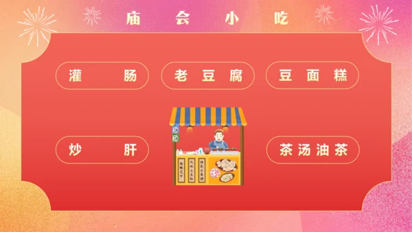 一家人三口新春庙会文化通用PPT模板